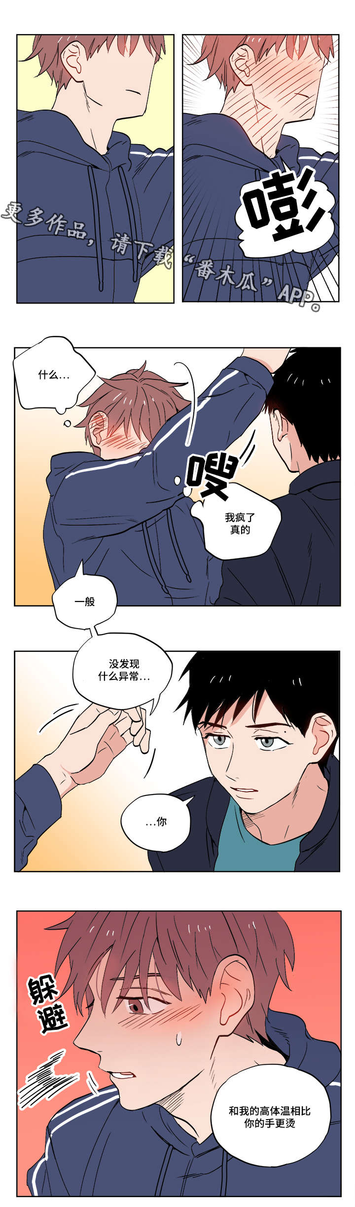 一个胆小鬼漫画,第11章：爱情还是友情啊？4图