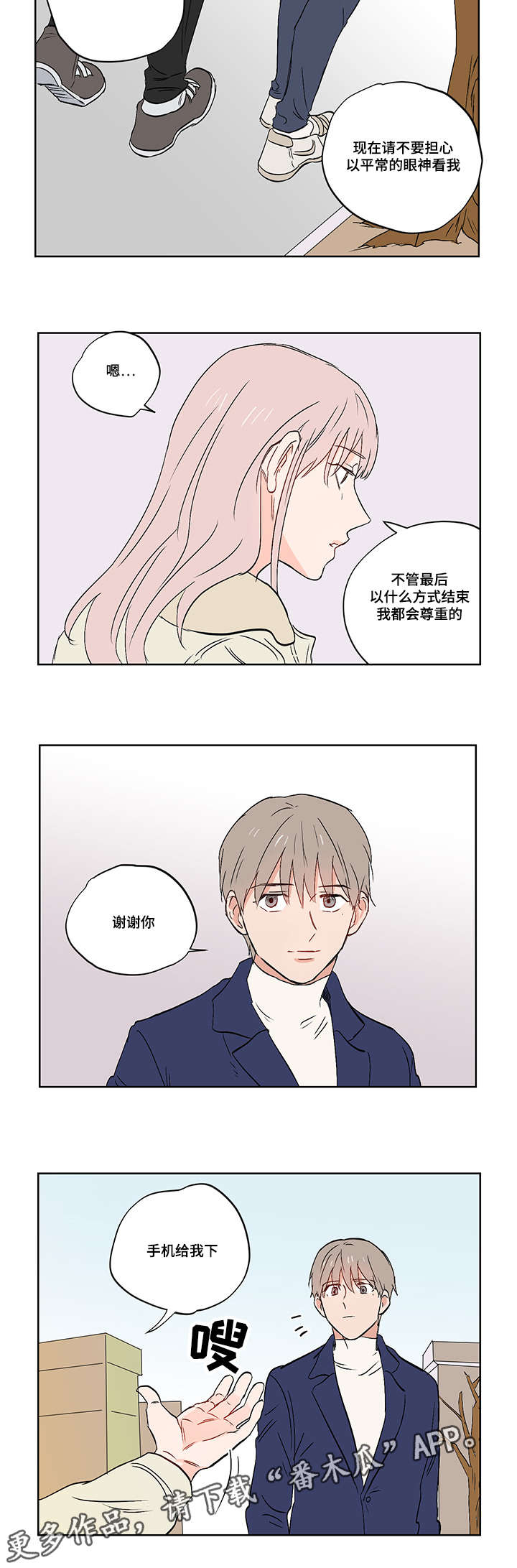 一个胆小鬼漫画,第21章：谢谢你5图