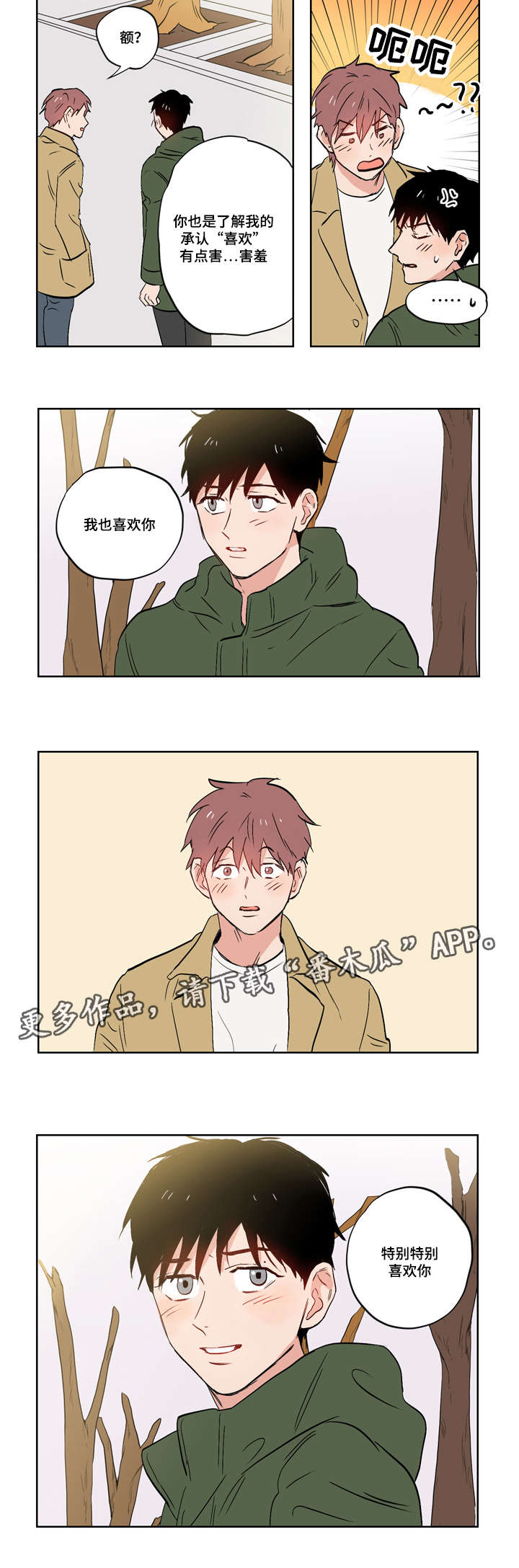 一个胆小鬼漫画,第20章：亲吻1图