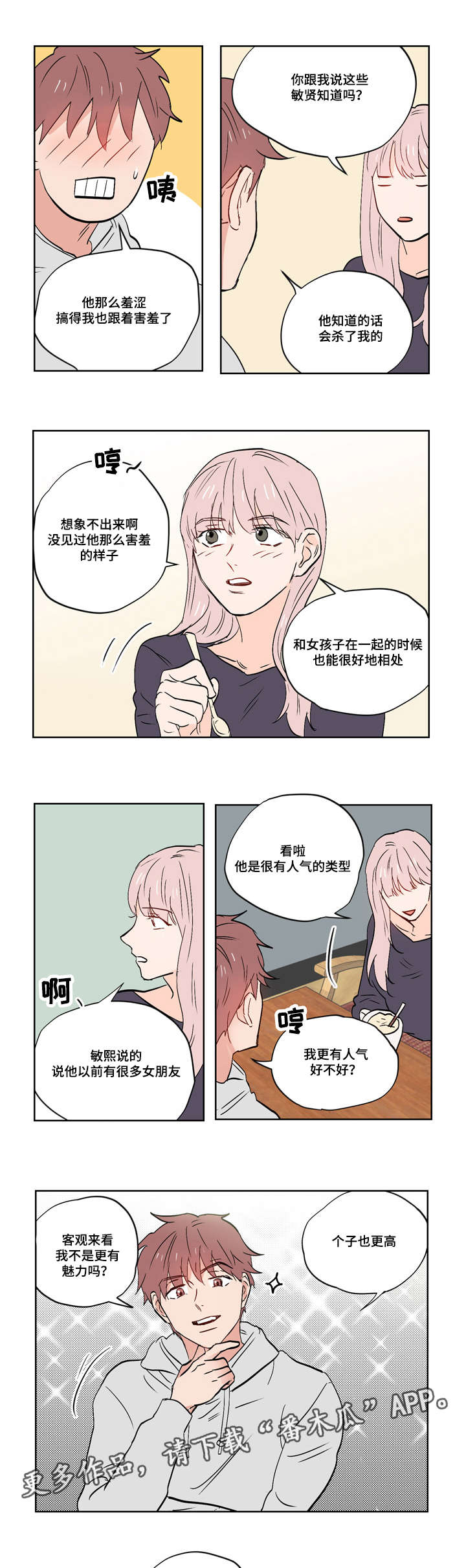 一个胆小鬼漫画,第27章：乐观面对生活（完结）3图