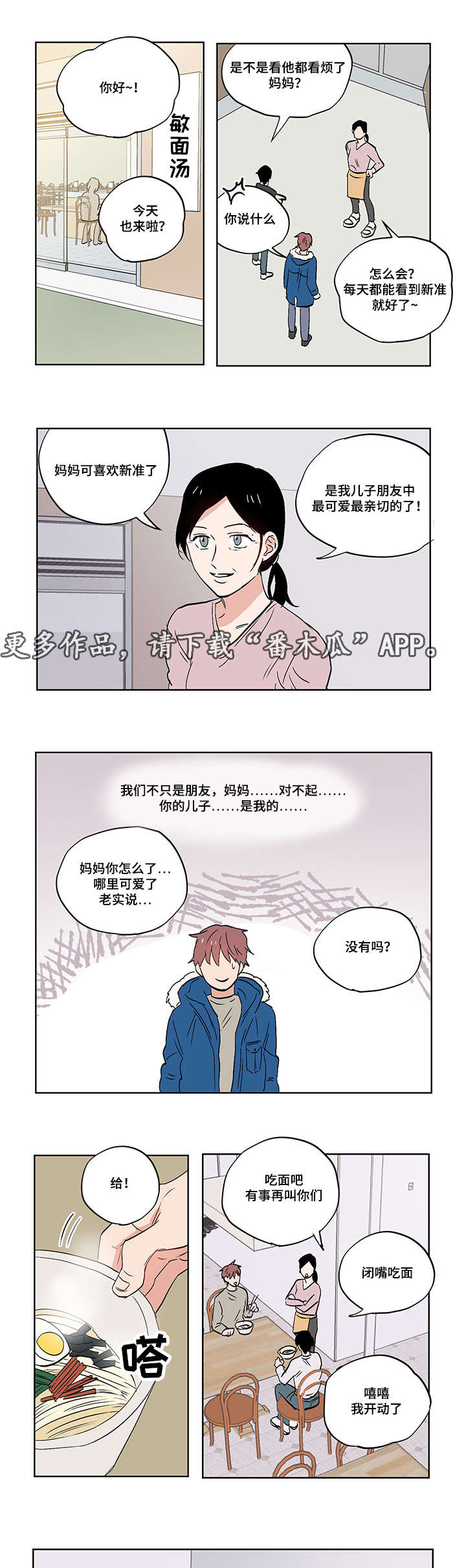 一个胆小鬼漫画,第23章：道歉2图