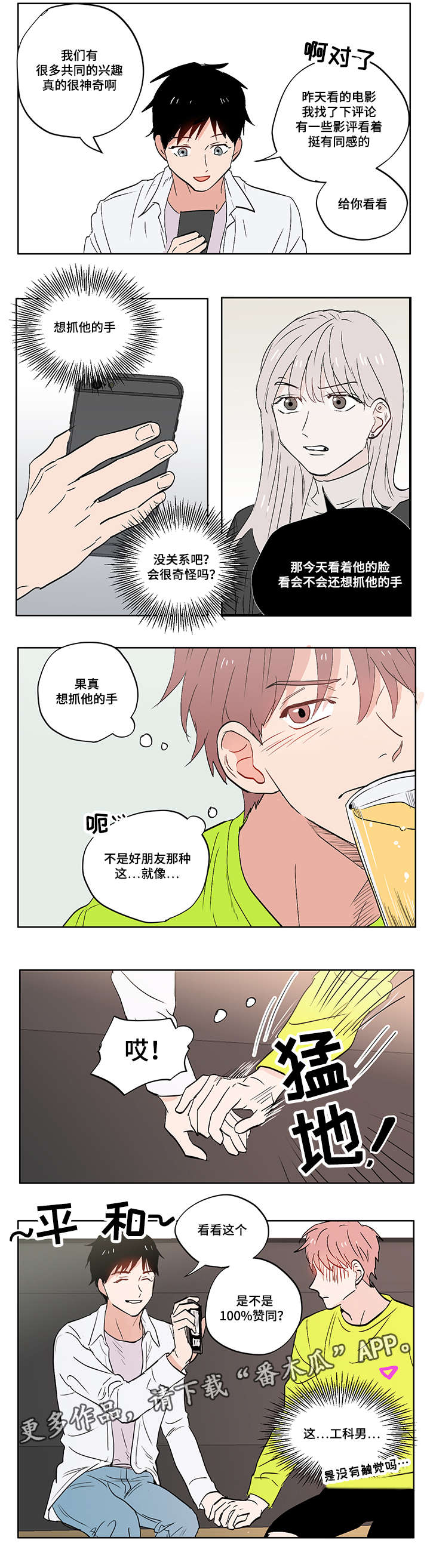 一个胆小鬼漫画,第10章：迷茫4图