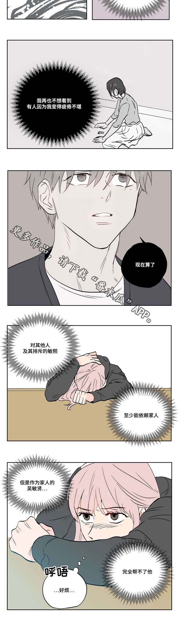 一个胆小鬼漫画,第19章：想象2图