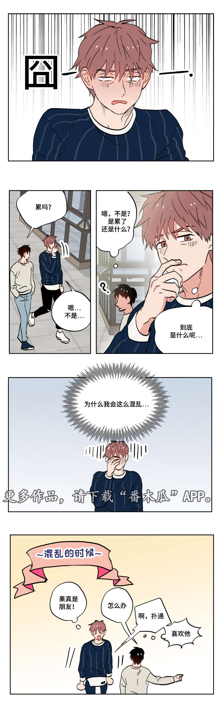 一个胆小鬼漫画,第9章：善变4图