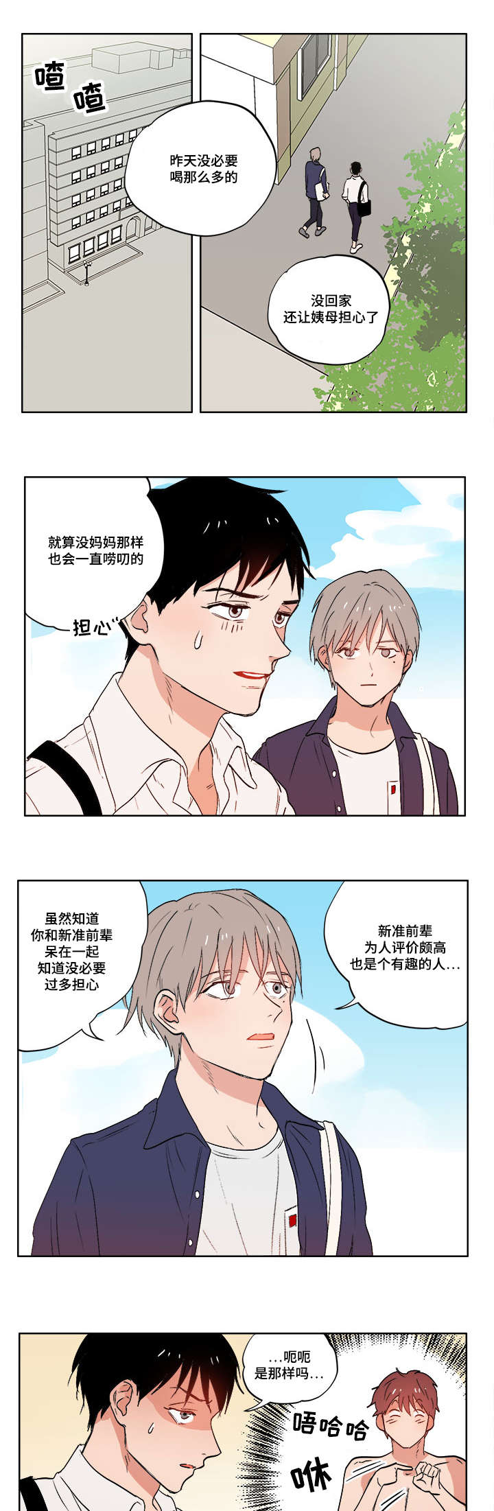 一个胆小鬼漫画,第3章：真正的朋友2图