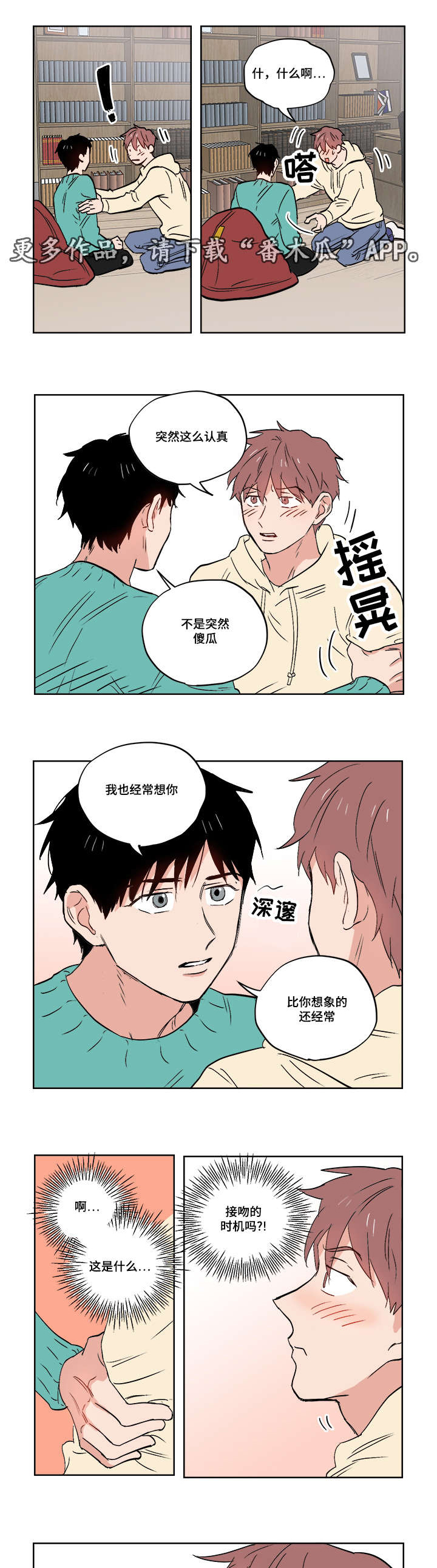 一个胆小鬼漫画,第26章：无时无刻都在想你5图