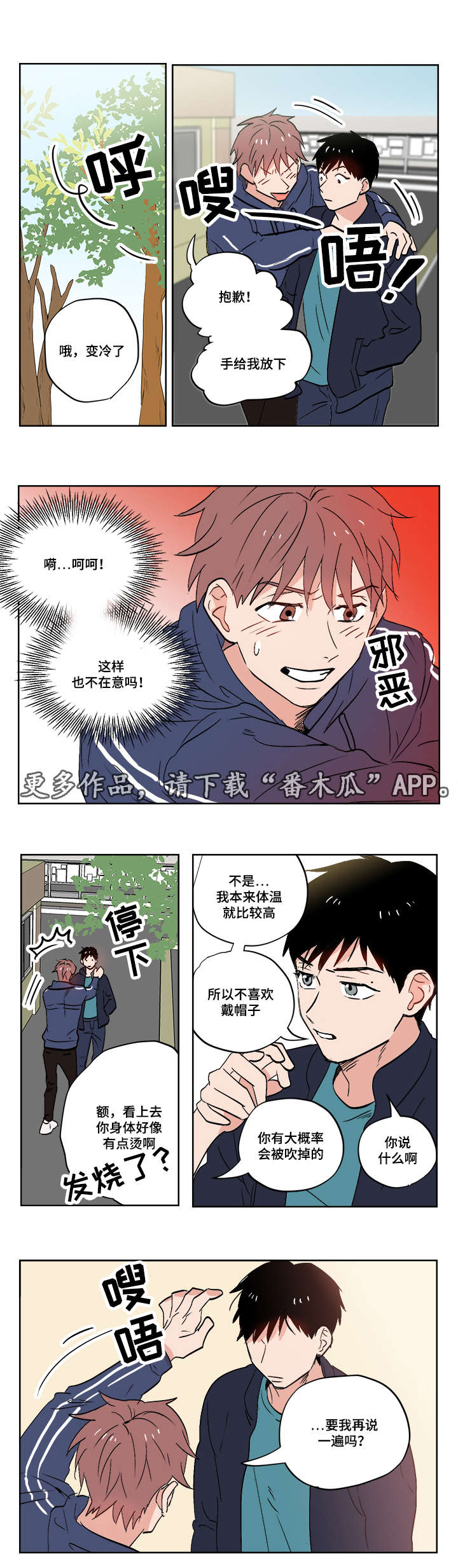 一个胆小鬼漫画,第11章：爱情还是友情啊？2图