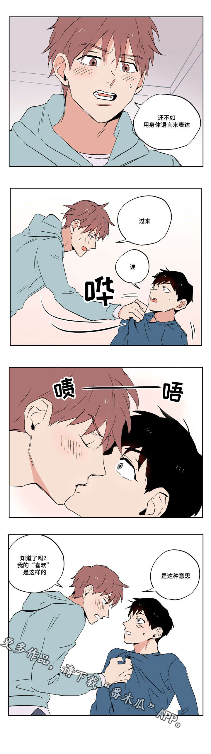 一个胆小鬼漫画,第17章：我的喜欢是这样的5图