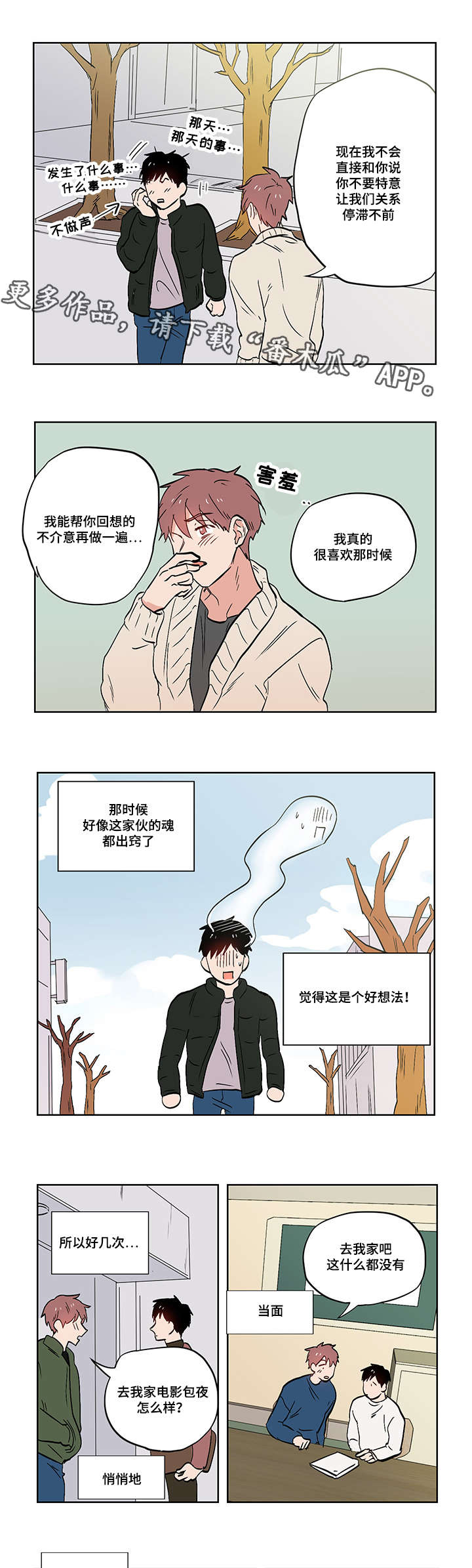 一个胆小鬼漫画,第19章：想象2图
