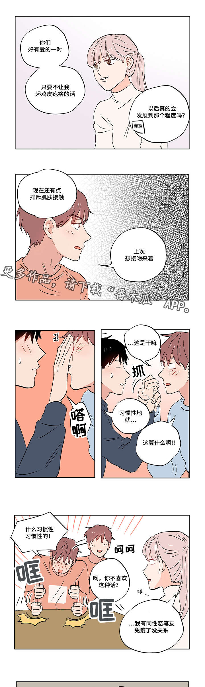 一个胆小鬼漫画,第24章：我是个奇怪的人1图