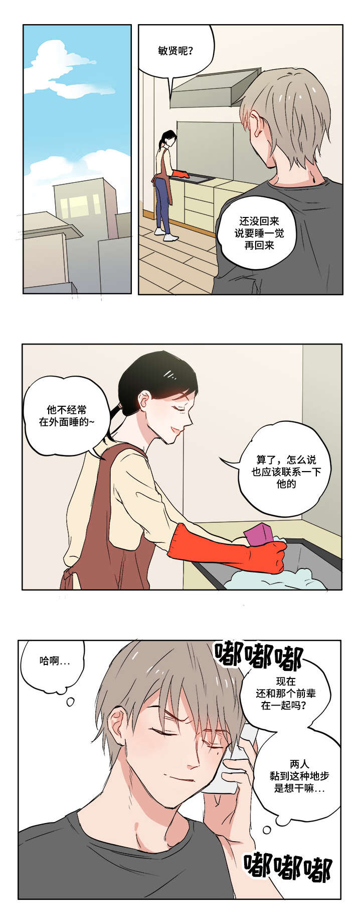 一个胆小鬼漫画,第2章：随心所欲4图