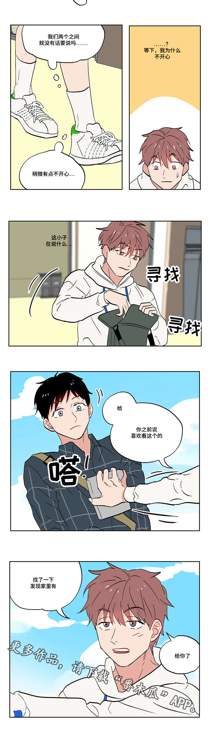 一个胆小鬼漫画,第8章：无趣的理工男5图