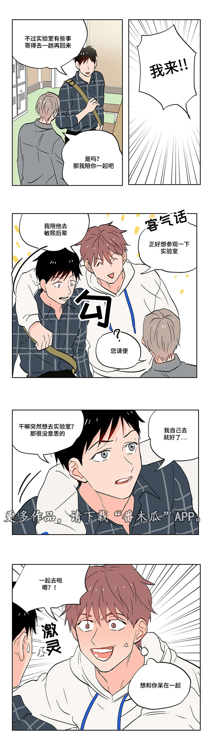一个胆小鬼漫画,第8章：无趣的理工男4图