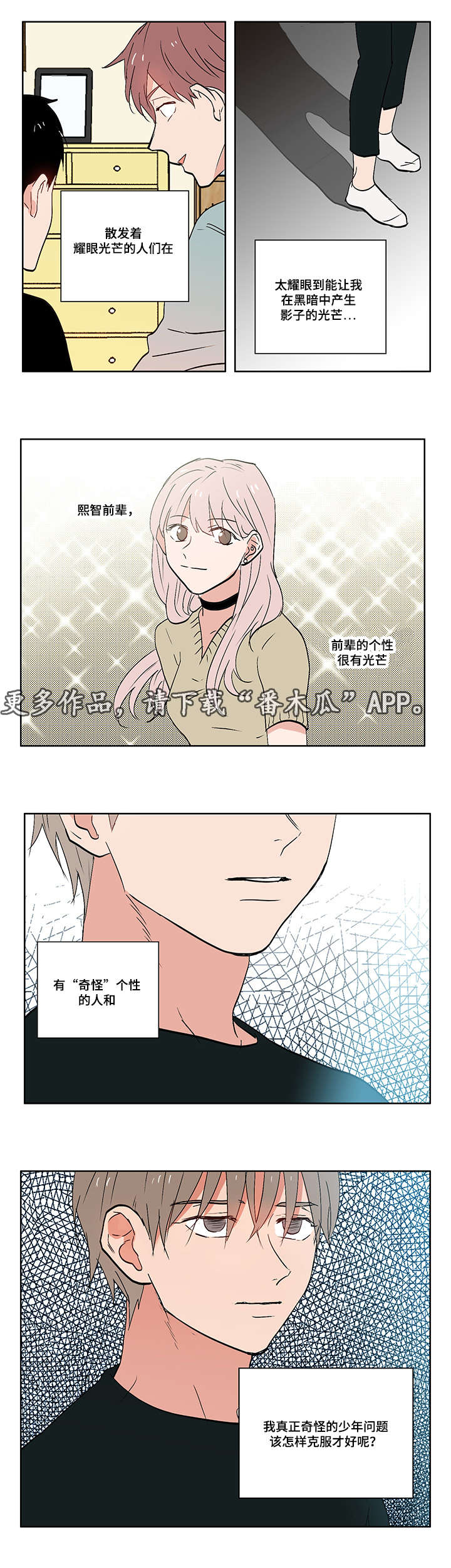一个胆小鬼漫画,第7章：校园暴力2图