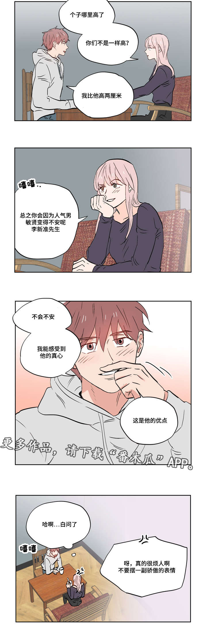 一个胆小鬼漫画,第27章：乐观面对生活（完结）4图