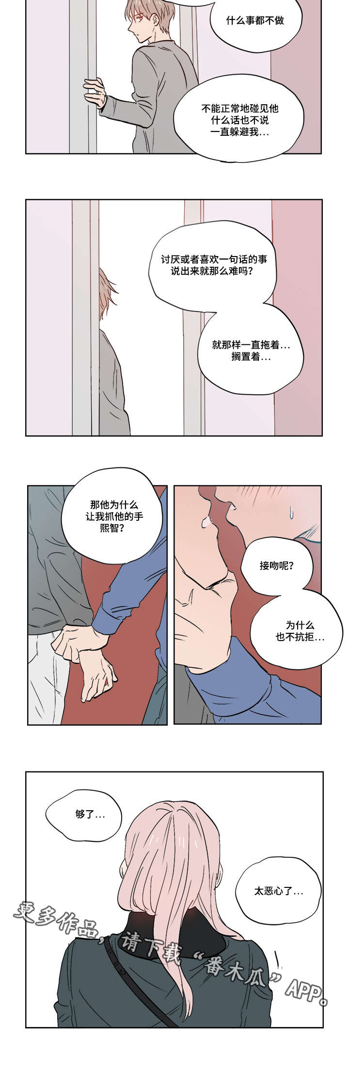 一个胆小鬼漫画,第25章：跟踪狂3图