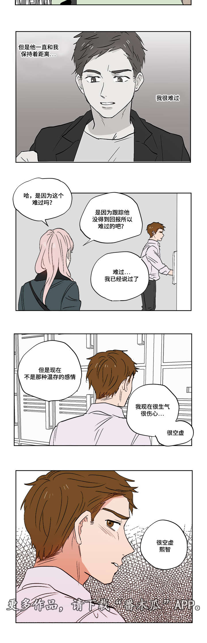 一个胆小鬼漫画,第25章：跟踪狂1图