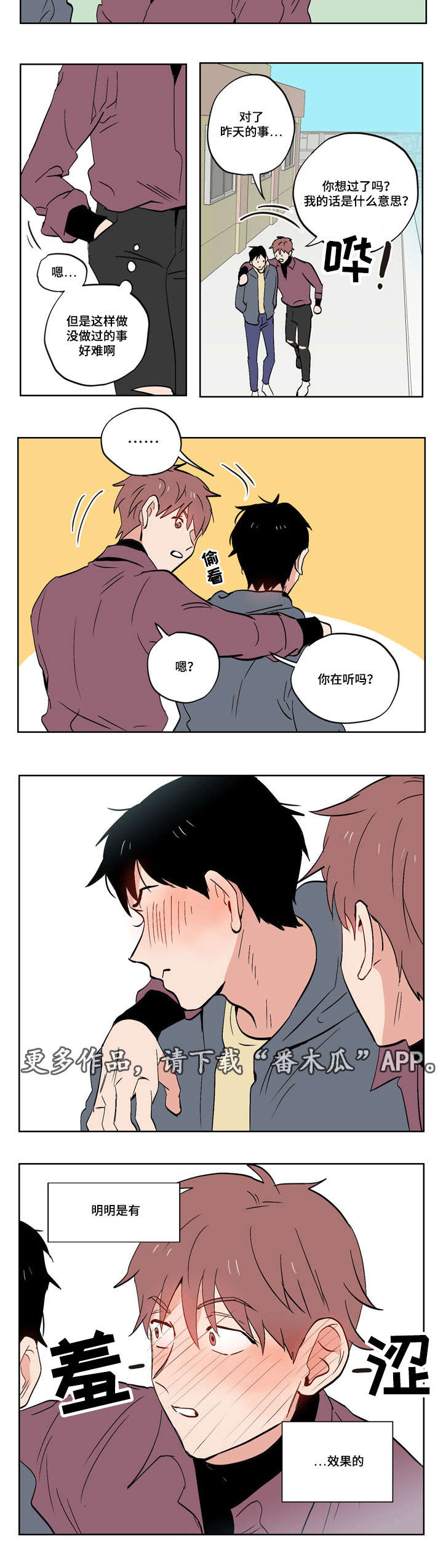 一个胆小鬼漫画,第18章：慢热型的人4图