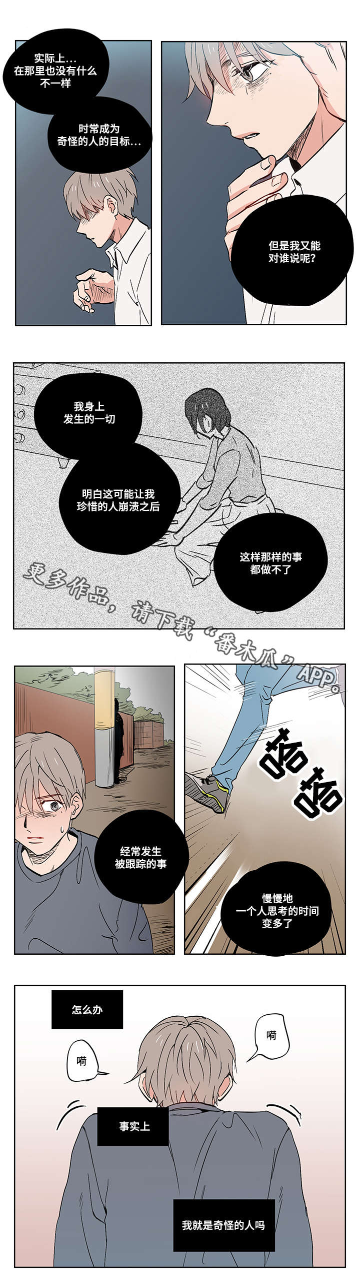 一个胆小鬼漫画,第14章：胆小鬼1图