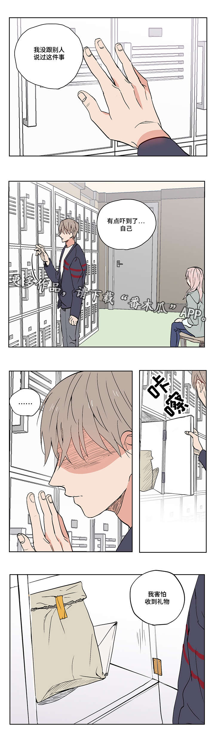 一个胆小鬼漫画,第14章：胆小鬼1图