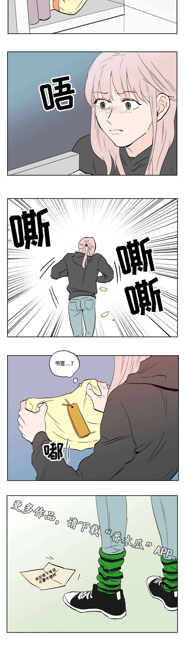 一个胆小鬼漫画,第18章：慢热型的人2图