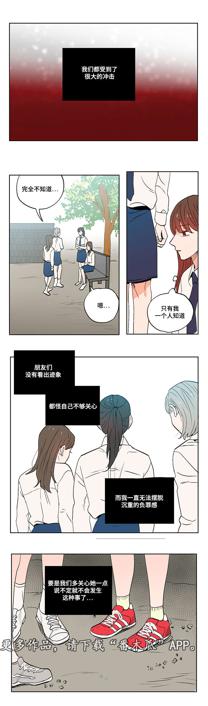 一个胆小鬼漫画,第13章：负罪感2图