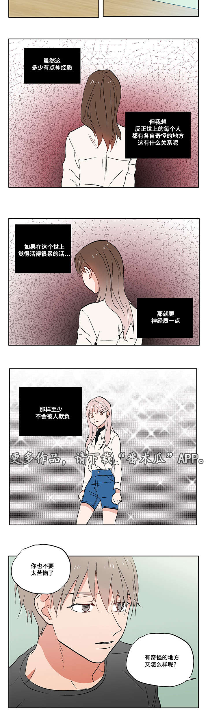 一个胆小鬼漫画,第7章：校园暴力3图