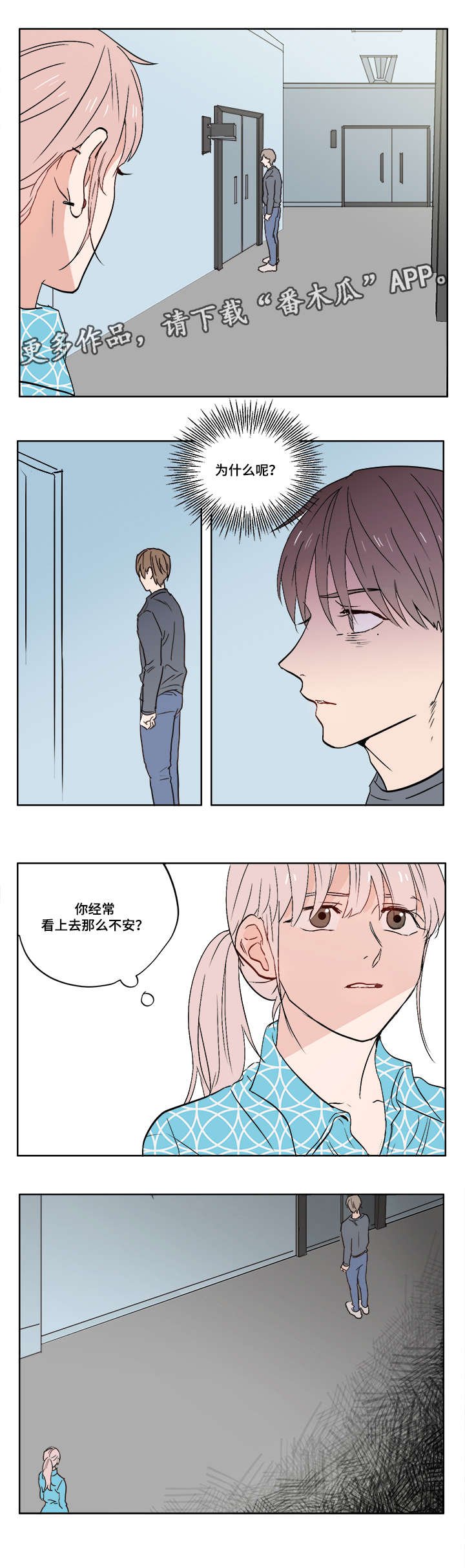 一个胆小鬼漫画,第9章：善变4图