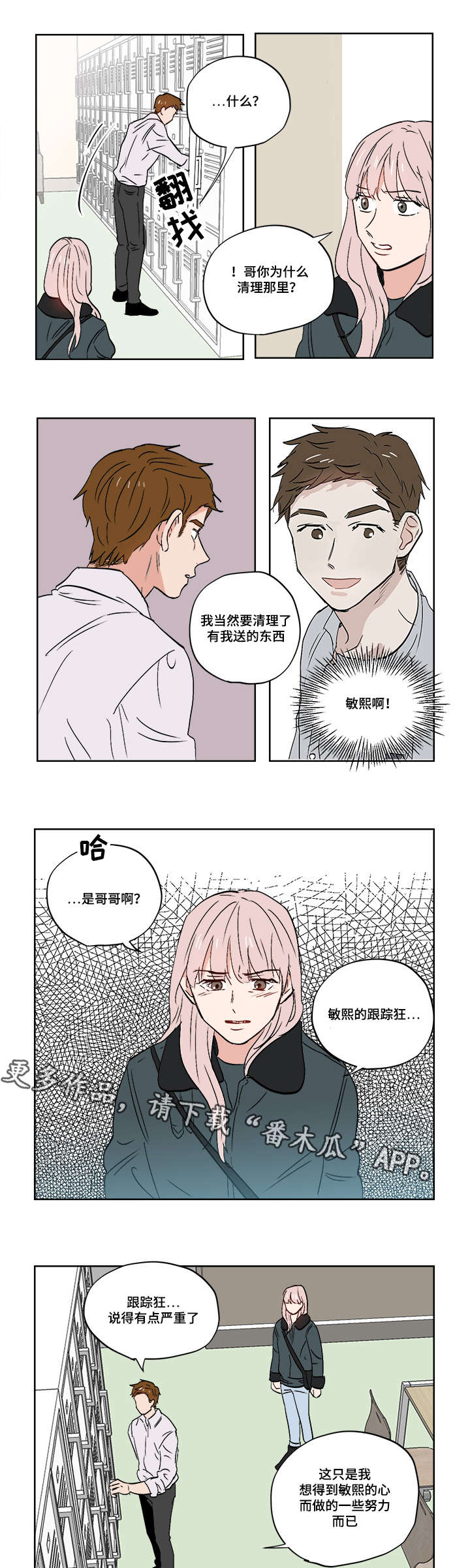 一个胆小鬼漫画,第25章：跟踪狂5图
