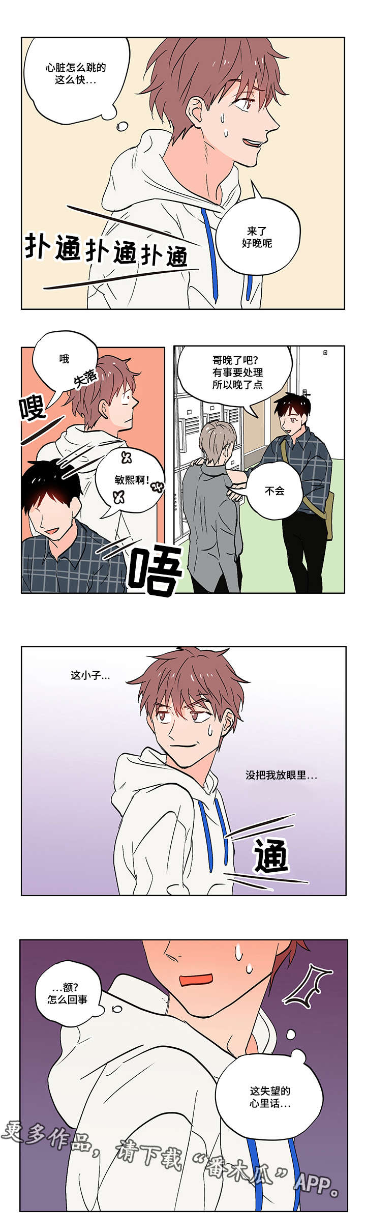 一个胆小鬼漫画,第8章：无趣的理工男3图