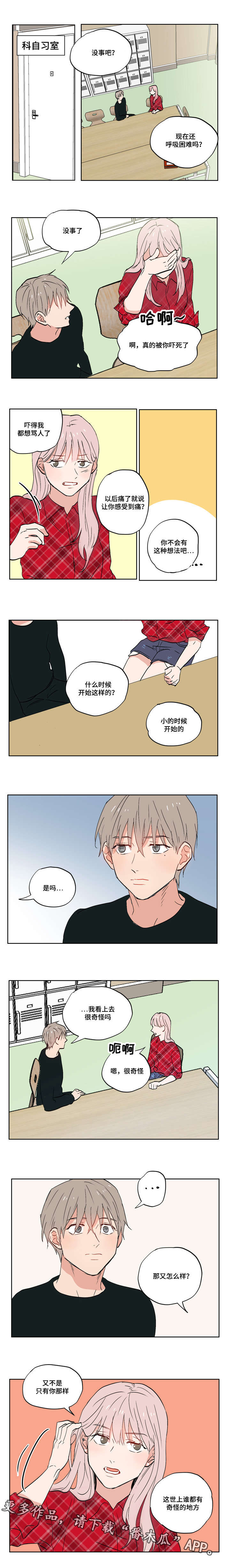 一个胆小鬼漫画,第6章：有故事的人5图