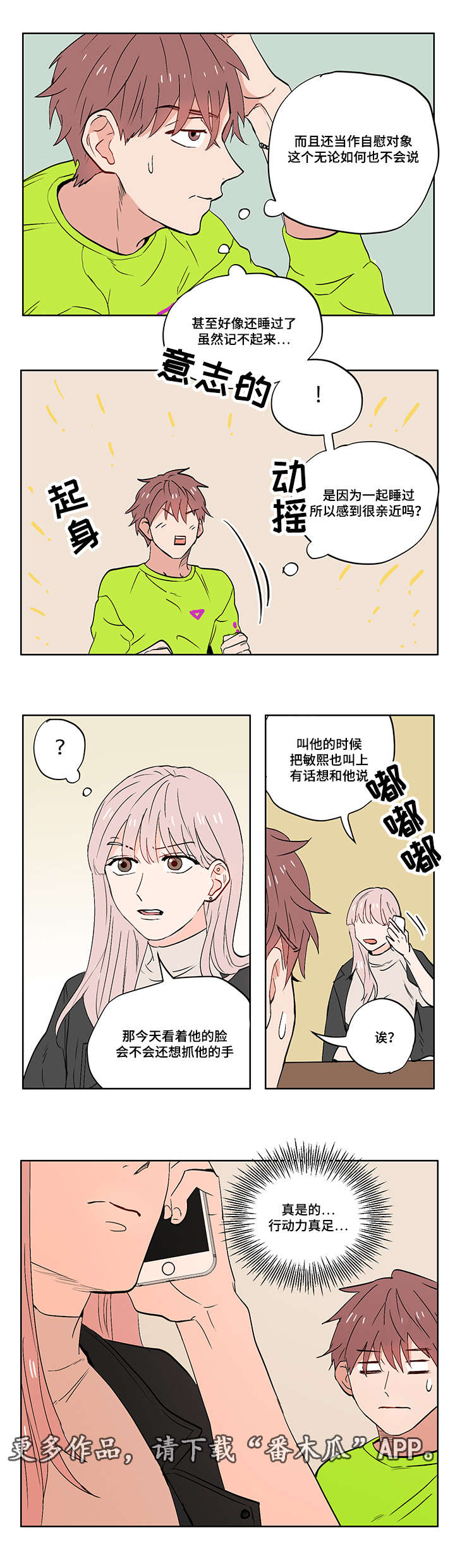 一个胆小鬼漫画,第10章：迷茫3图