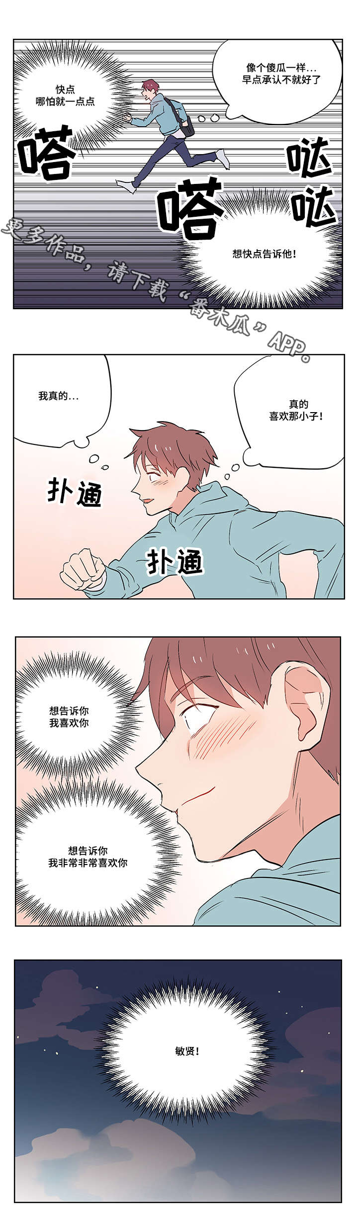 一个胆小鬼漫画,第16章：我喜欢你3图