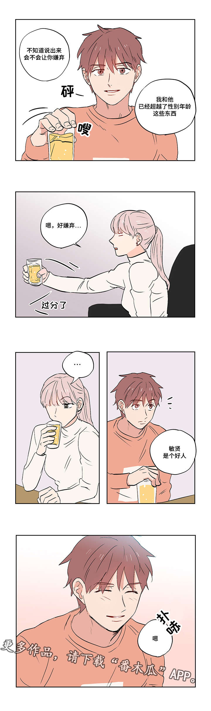 一个胆小鬼漫画,第24章：我是个奇怪的人5图