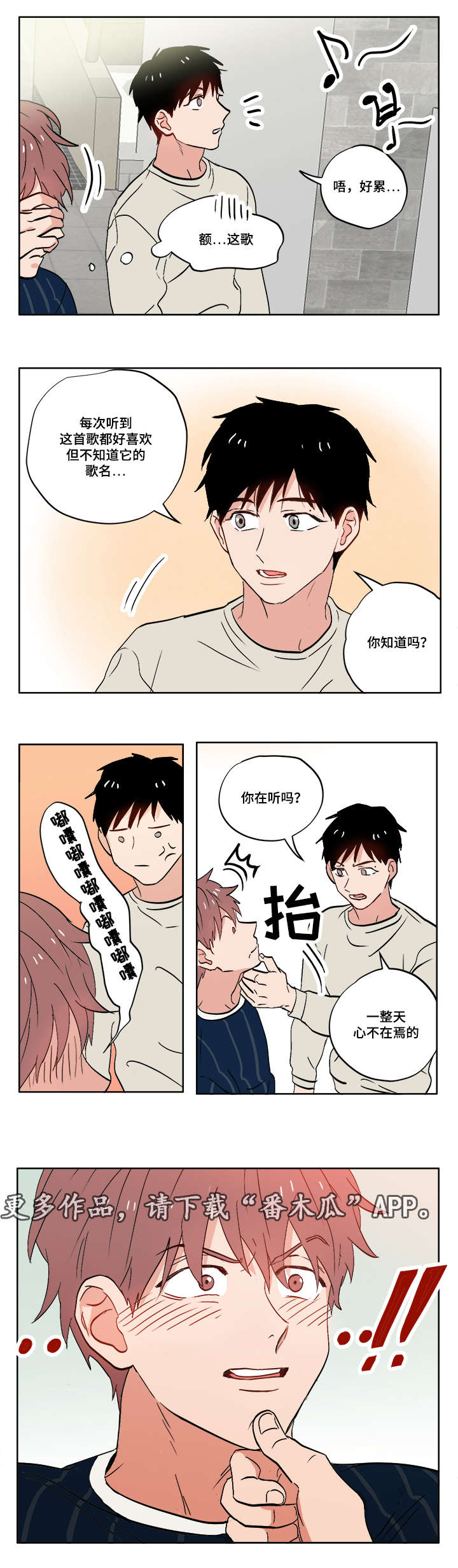 一个胆小鬼漫画,第9章：善变5图