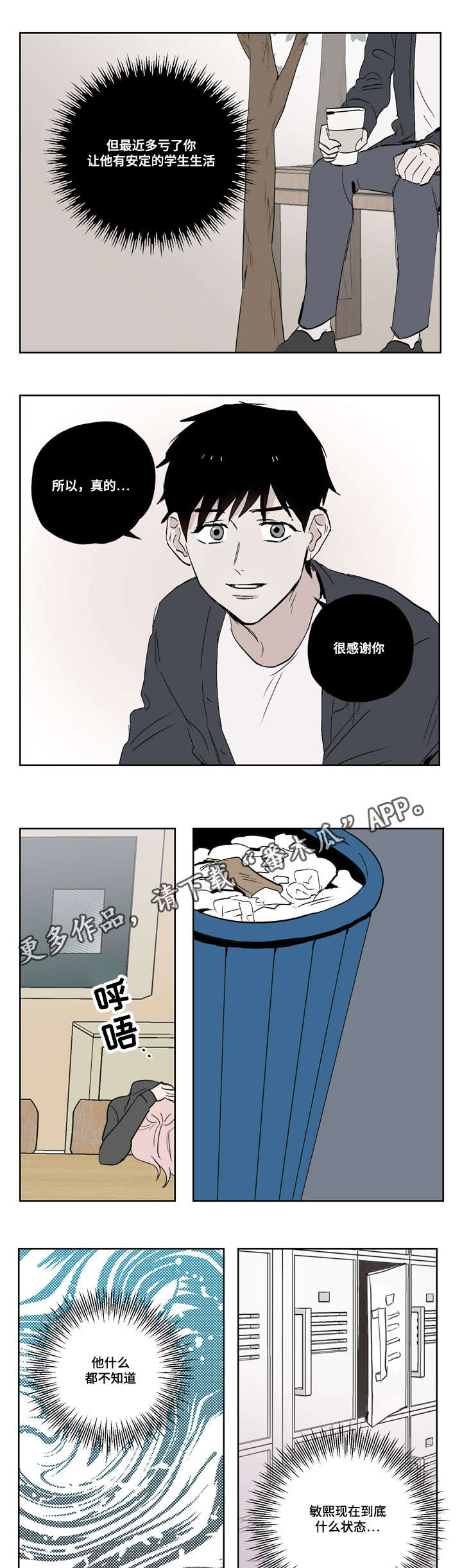 一个胆小鬼漫画,第19章：想象1图