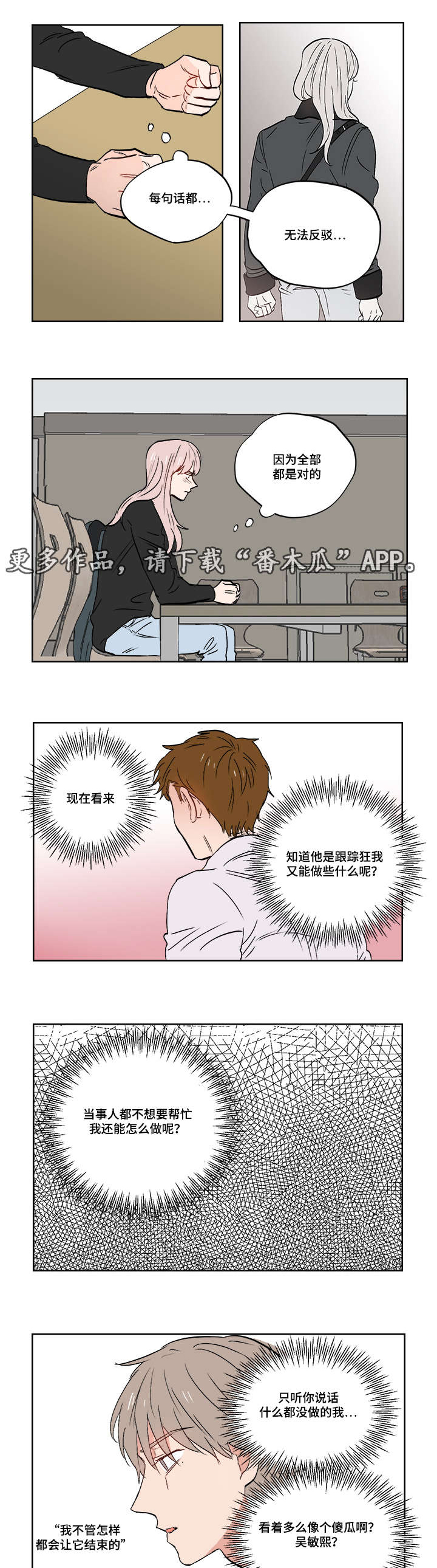 一个胆小鬼漫画,第26章：无时无刻都在想你5图