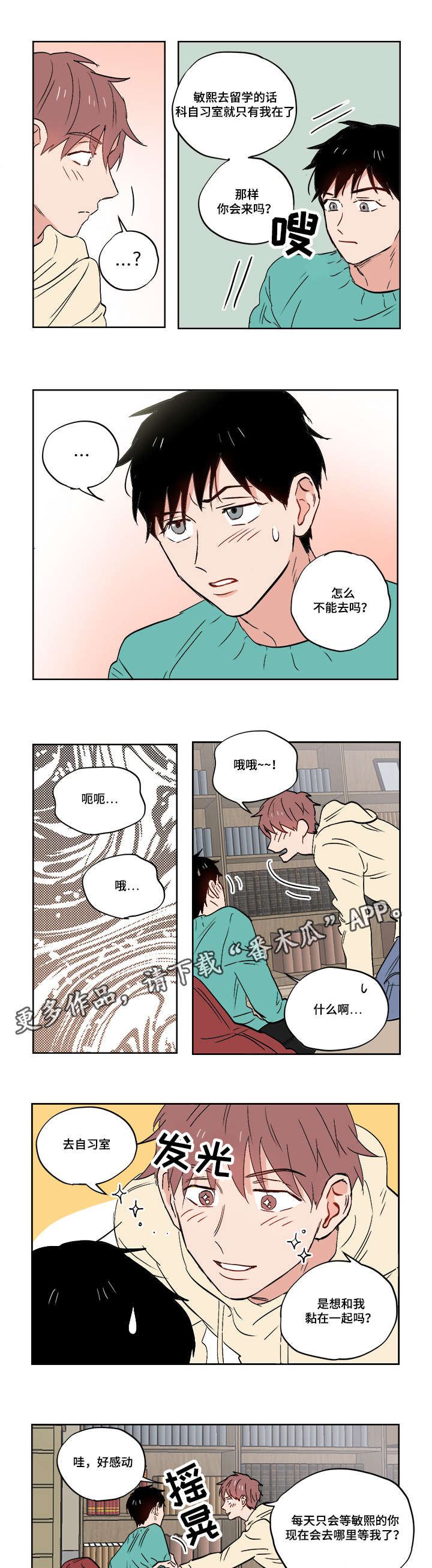 一个胆小鬼漫画,第26章：无时无刻都在想你3图