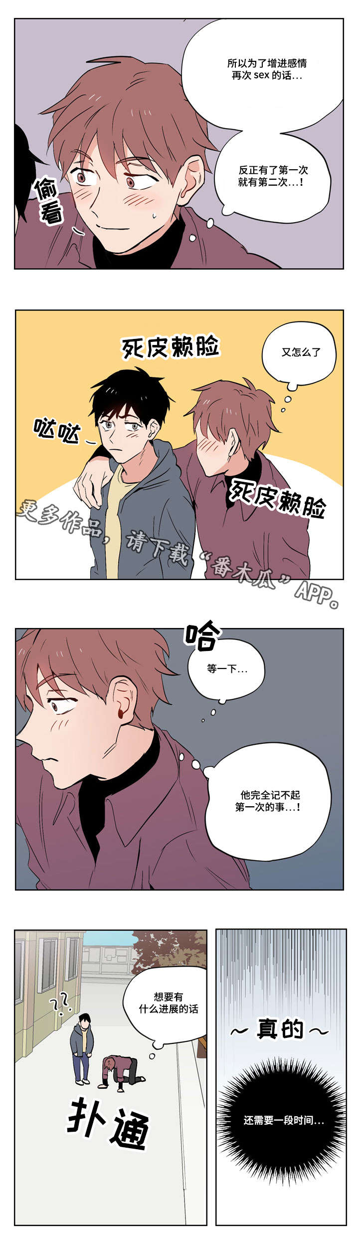 一个胆小鬼漫画,第18章：慢热型的人5图