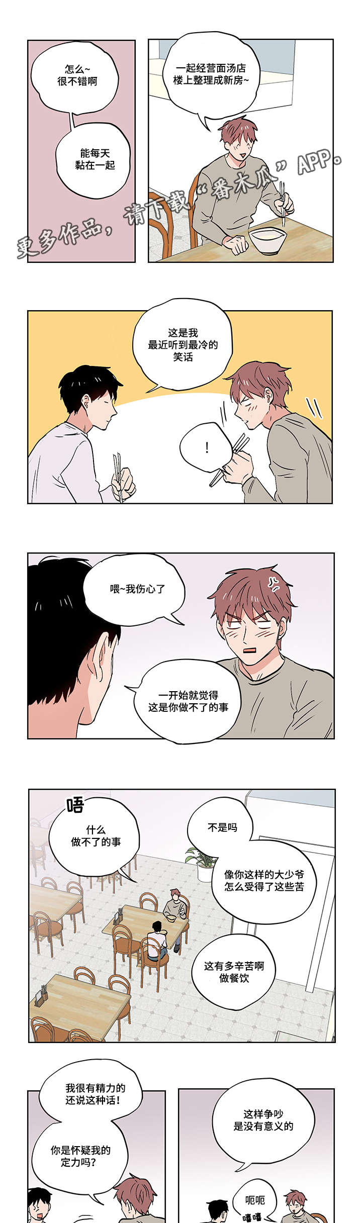 一个胆小鬼漫画,第23章：道歉4图