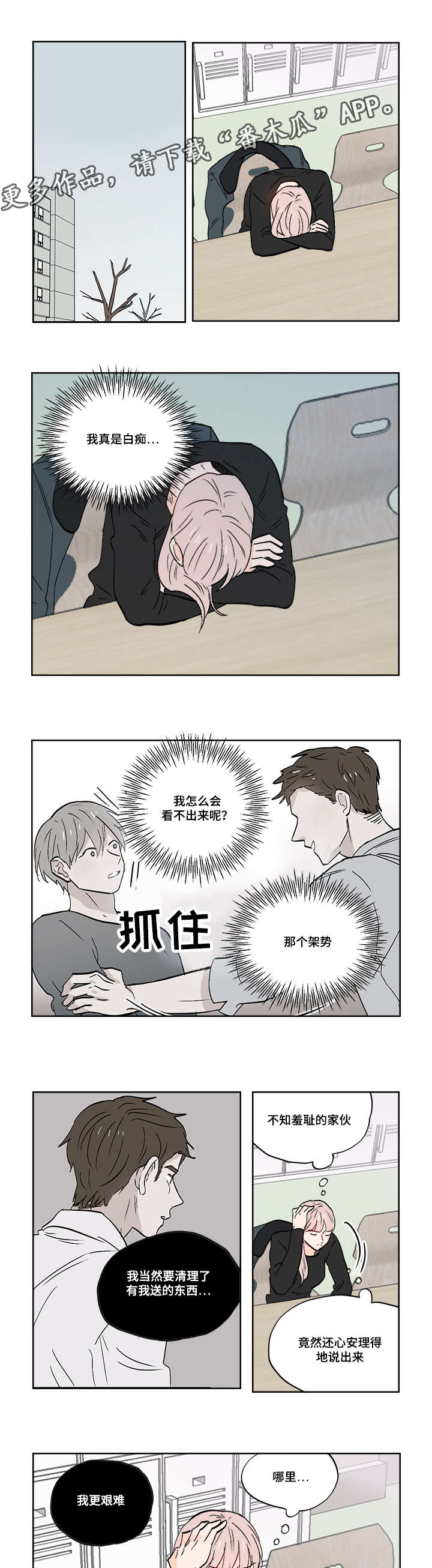 一个胆小鬼漫画,第26章：无时无刻都在想你3图