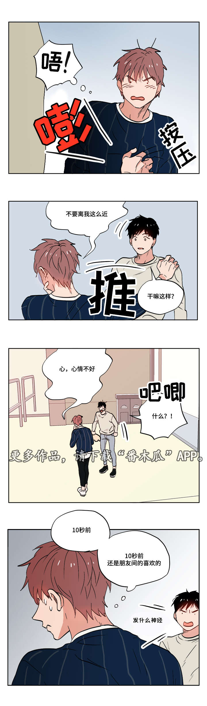 一个胆小鬼漫画,第9章：善变3图