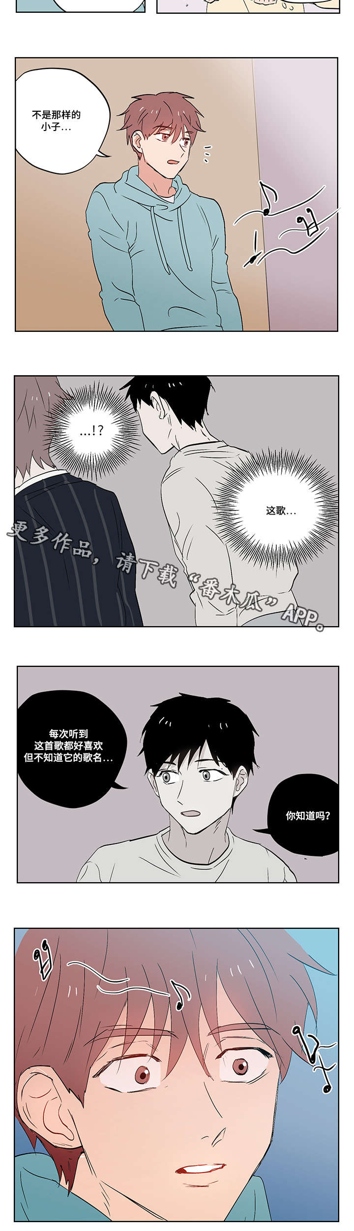 一个胆小鬼漫画,第16章：我喜欢你1图