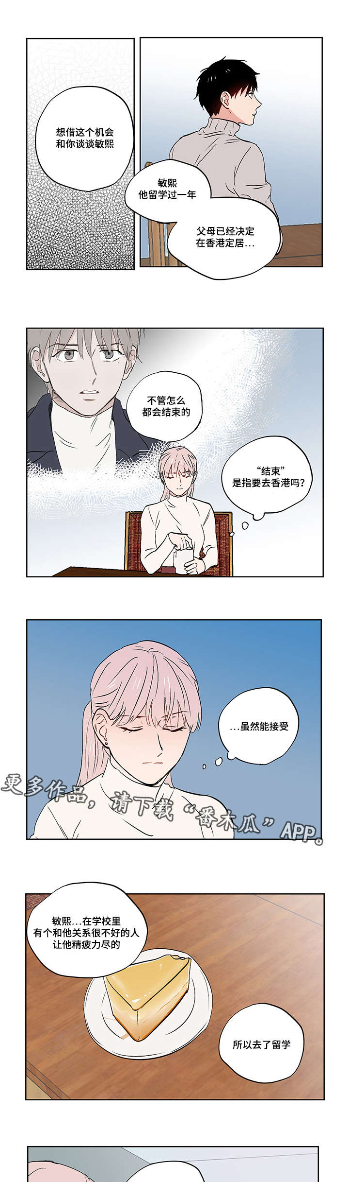 一个胆小鬼漫画,第24章：我是个奇怪的人1图