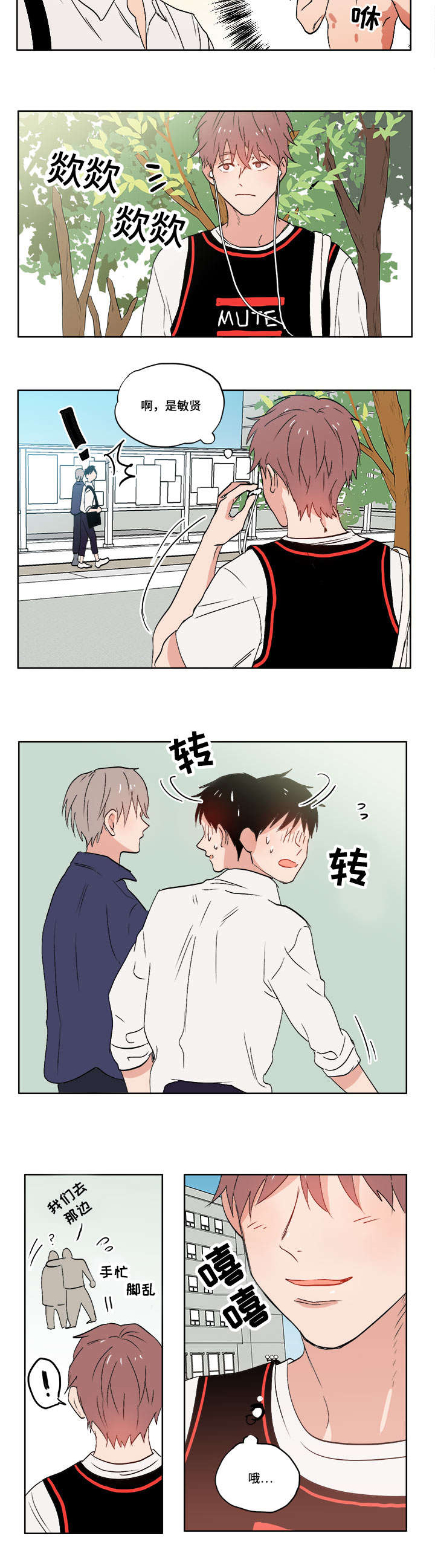 一个胆小鬼漫画,第3章：真正的朋友3图