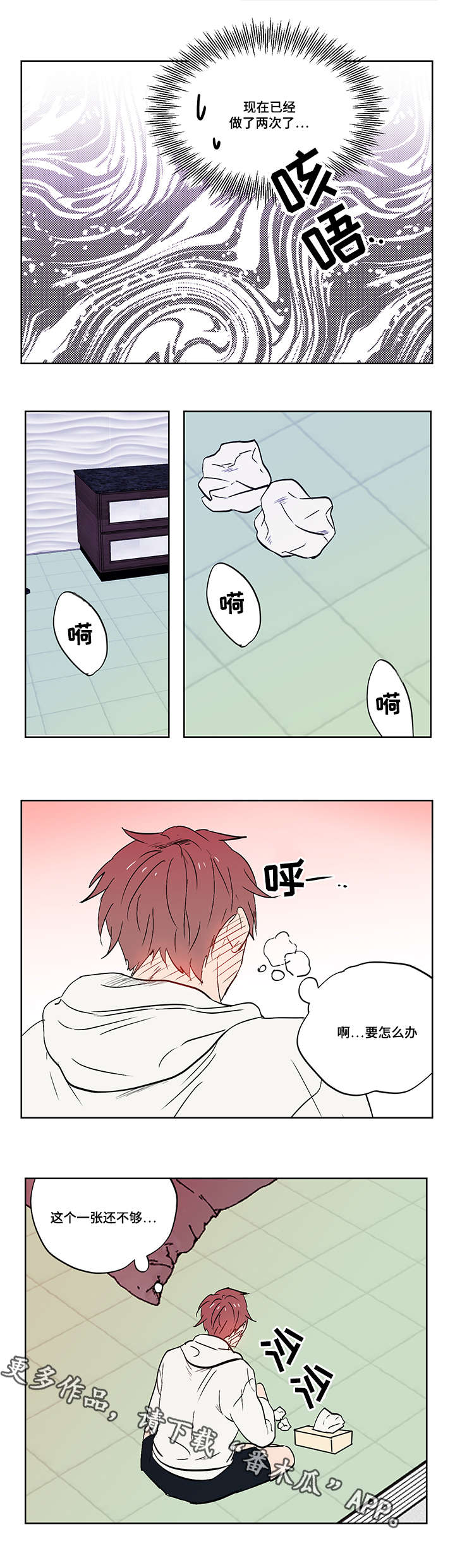 一个胆小鬼漫画,第9章：善变4图