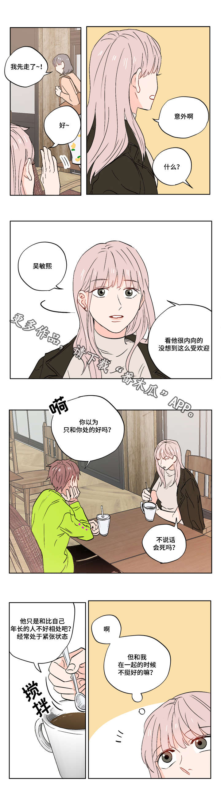 一个胆小鬼漫画,第10章：迷茫3图