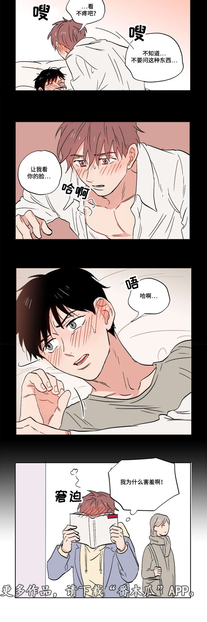 一个胆小鬼漫画,第26章：无时无刻都在想你2图