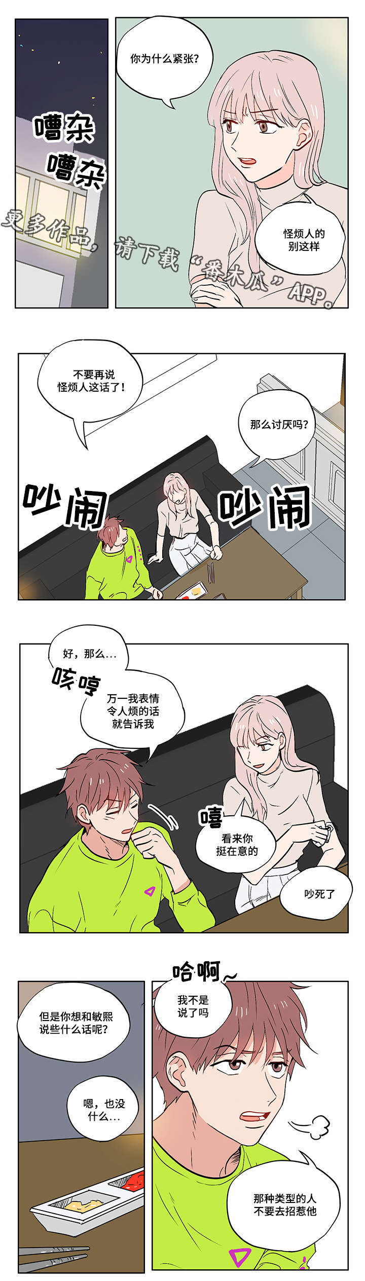 一个胆小鬼漫画,第10章：迷茫4图