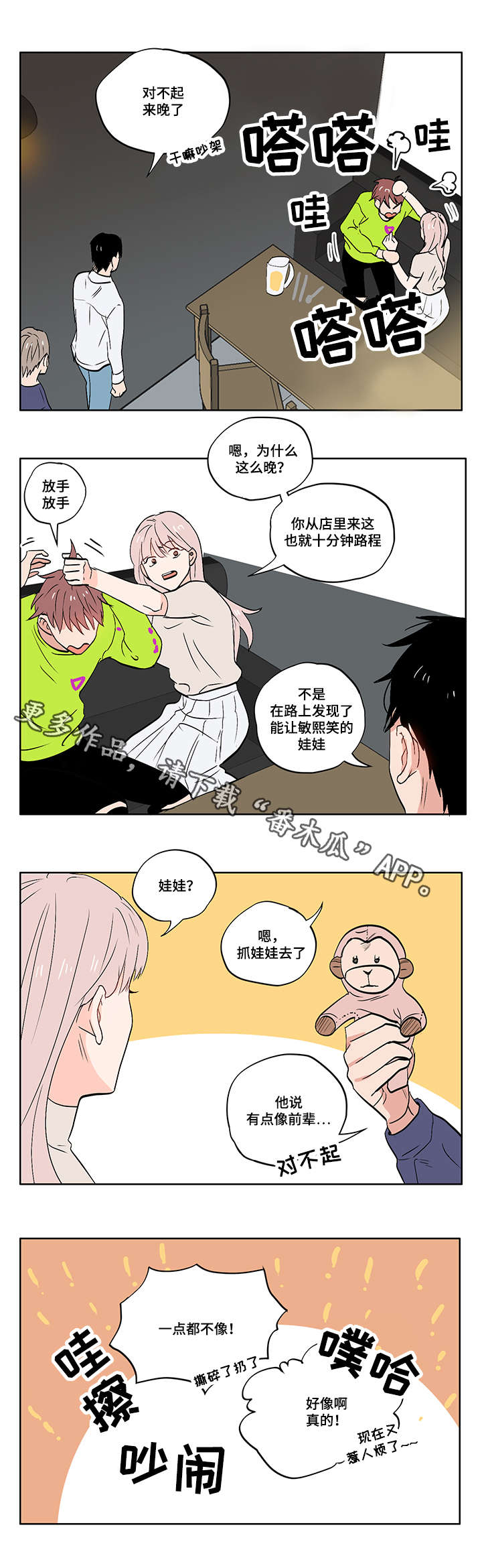 一个胆小鬼漫画,第10章：迷茫2图